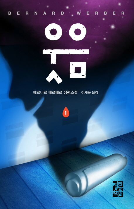 웃음. 1
